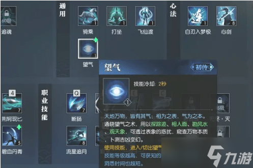 逆水寒手游技能在哪看
