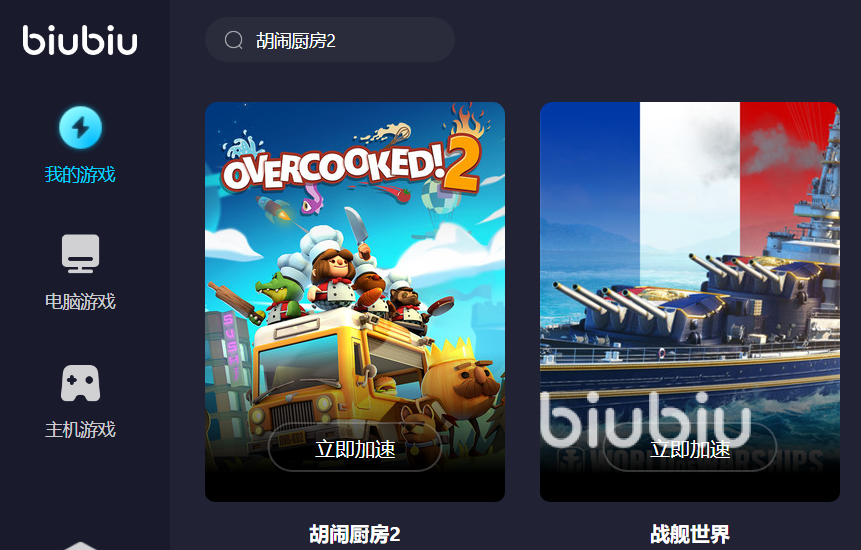 胡闹厨房2闪退怎么办 胡闹厨房2用什么加速器