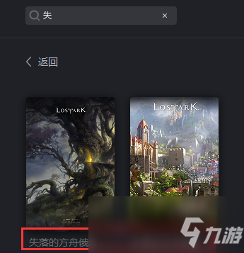 《失落的方舟》韩服下载注册教程 百分百学会