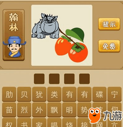 看图猜成语炭是什么成语