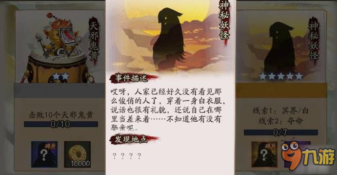 阴阳师鬼使白哪里有