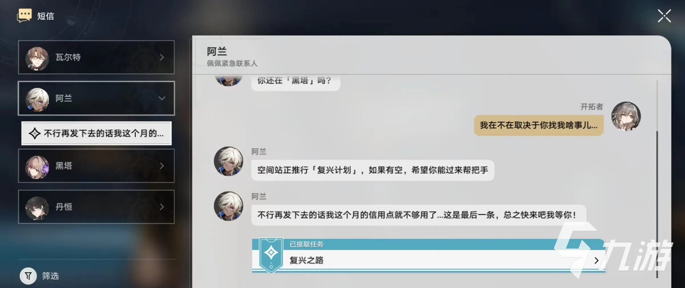 崩坏星穹铁道复兴之路任务怎么做 崩坏星穹铁道复兴之路任务流程分析