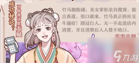 竹马胭脂铺什么时候上线-竹马胭脂铺上线时间