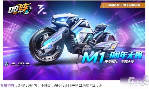 QQ飞车手游三周年送永久雷诺活动怎么做 三周年永久雷诺获取及活动奖励详解