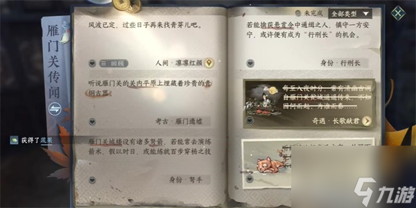 《逆水寒手游》凛凛红颜任务怎么做