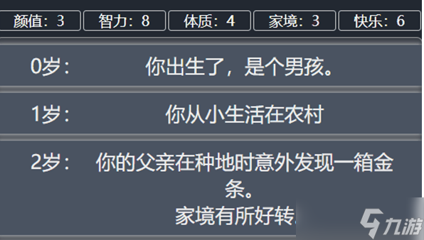 人生重开模拟器怎么选