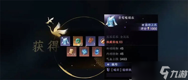 逆水寒手游独珍装备怎么获得的