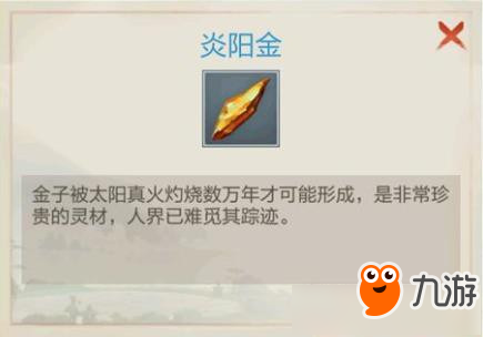 玄元剑仙炎阳金怎么获得