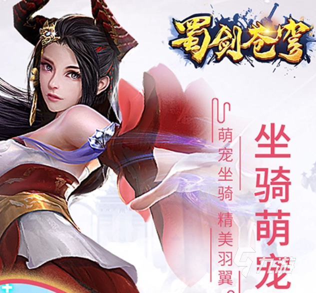 蜀剑苍穹20天可以到650吗 蜀剑苍穹怎么快速升级