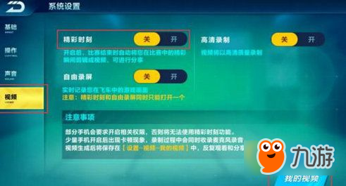 qq飞车手游怎么录屏
