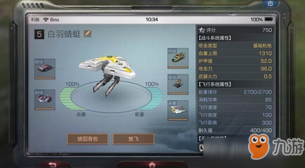 明日之后采集无人机怎么使用 明日之后采集无人机使用方法攻略
