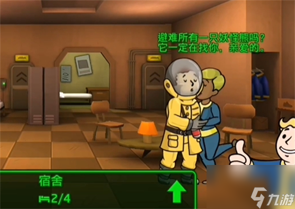 辐射避难所怎么生孩子