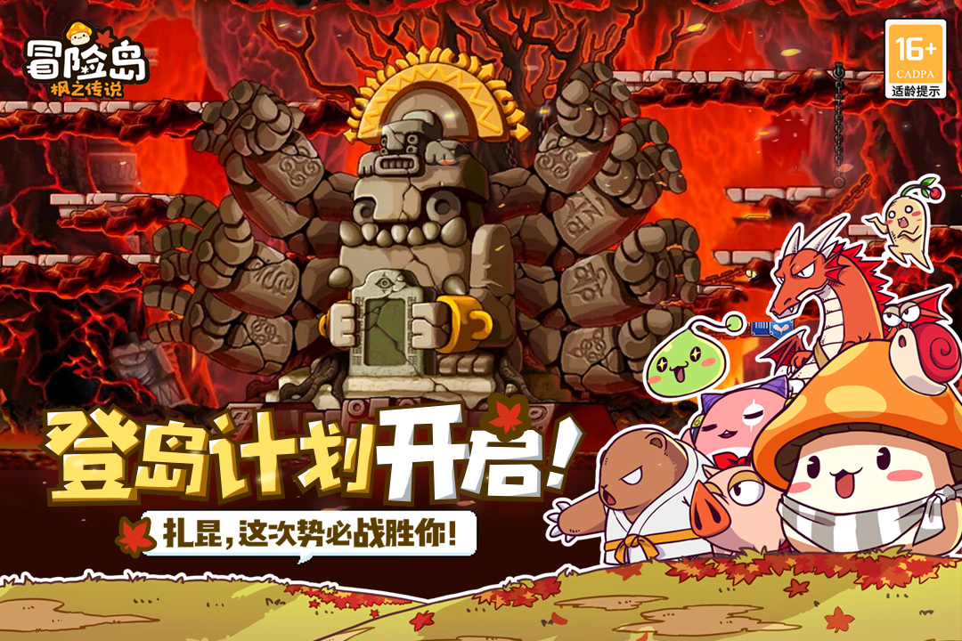 冒险岛枫之传说好玩吗