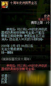 dnf史诗如何跨界