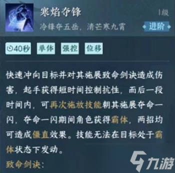 逆水寒手游：九灵群侠技能效果是什么