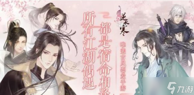 逆水寒和遇见逆水寒有什么区别