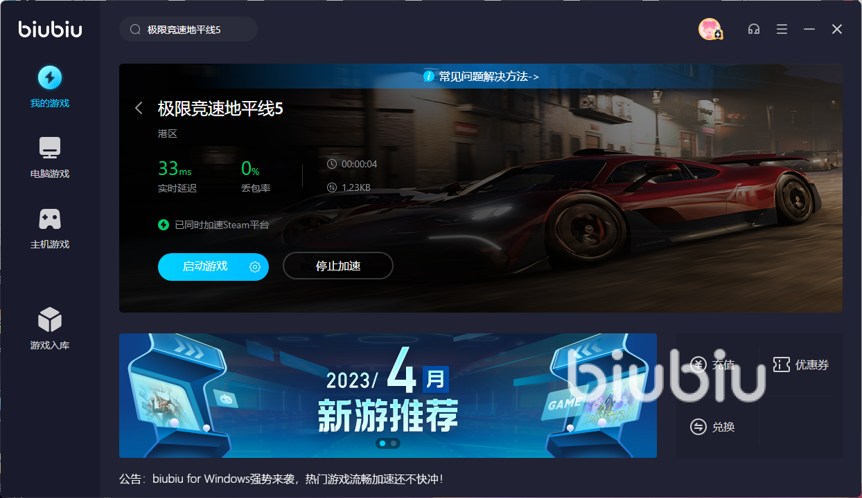 极限竞速地平线5steam闪退怎么办 极限竞速地平线5加速器下载推荐