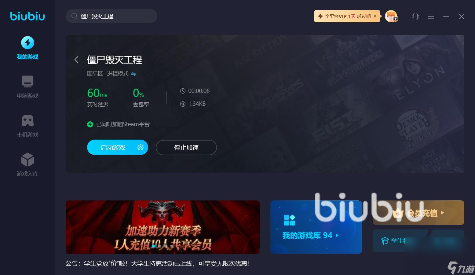 僵尸毁灭工程联机延迟高怎么办 僵尸毁灭工程加速器哪个好用