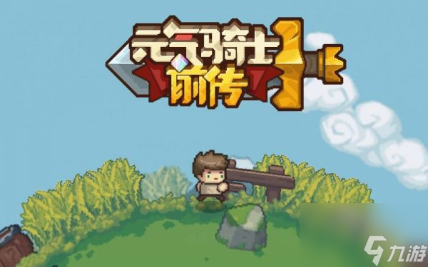 元气骑士前传元素法师怎么玩 元气骑士前传元素法师玩法攻略