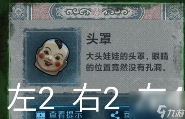 纸嫁衣1第二章问名怎么过 第二章攻略