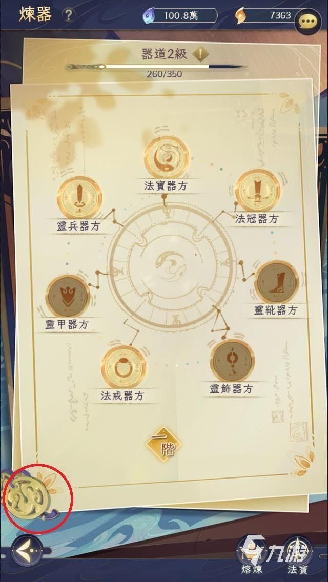 我的御剑日记彩蛋在哪 我的御剑日记彩蛋位置一览