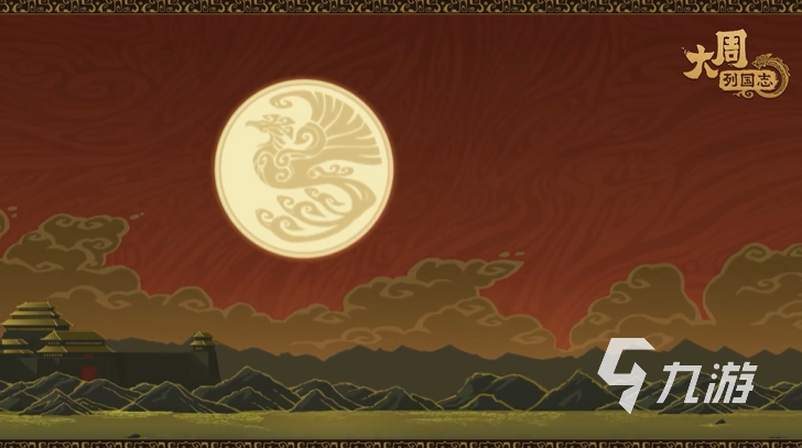 大周列国志卿事寮怎么解除