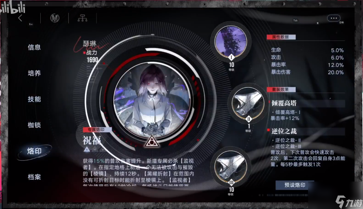 无期迷途瑟琳带什么烙印,无期迷途瑟琳烙印推荐攻略