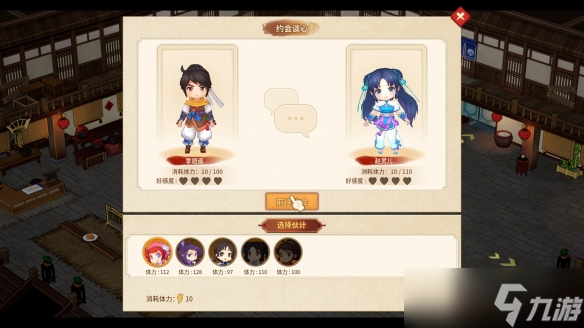 仙剑客栈2客栈星级怎么提升