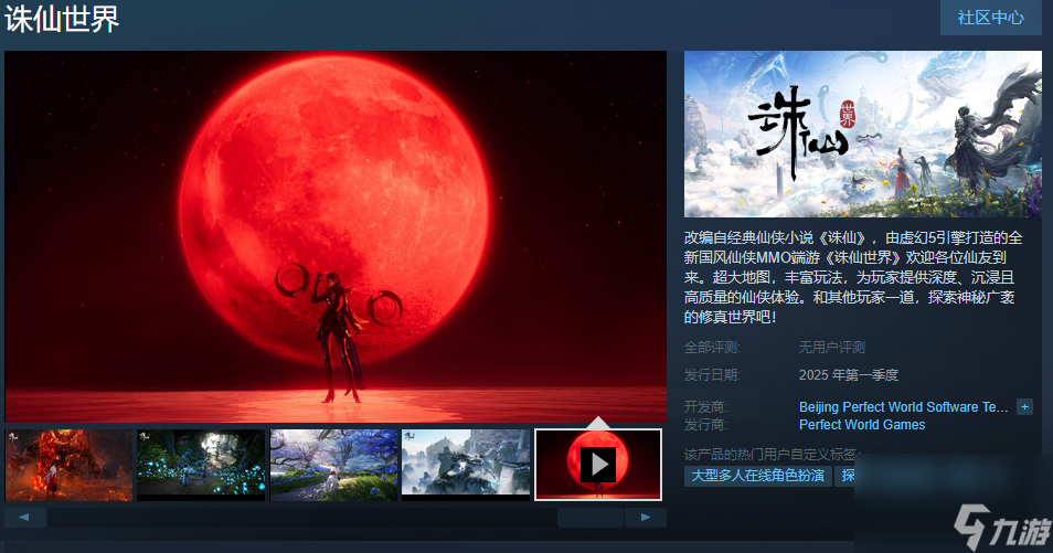 国风仙侠MMO端游《诛仙世界》Steam页面开放 明年发售