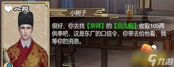 《豪杰成长计划》东厂怎么进？东厂任务完成方法