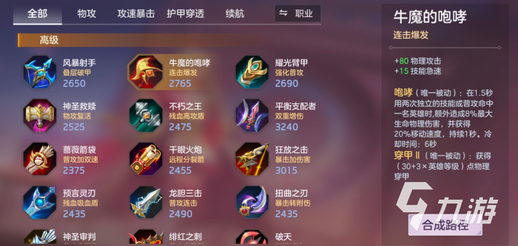 曙光英雄奥黛丽出装教程 曙光英雄奥黛丽怎么出装
