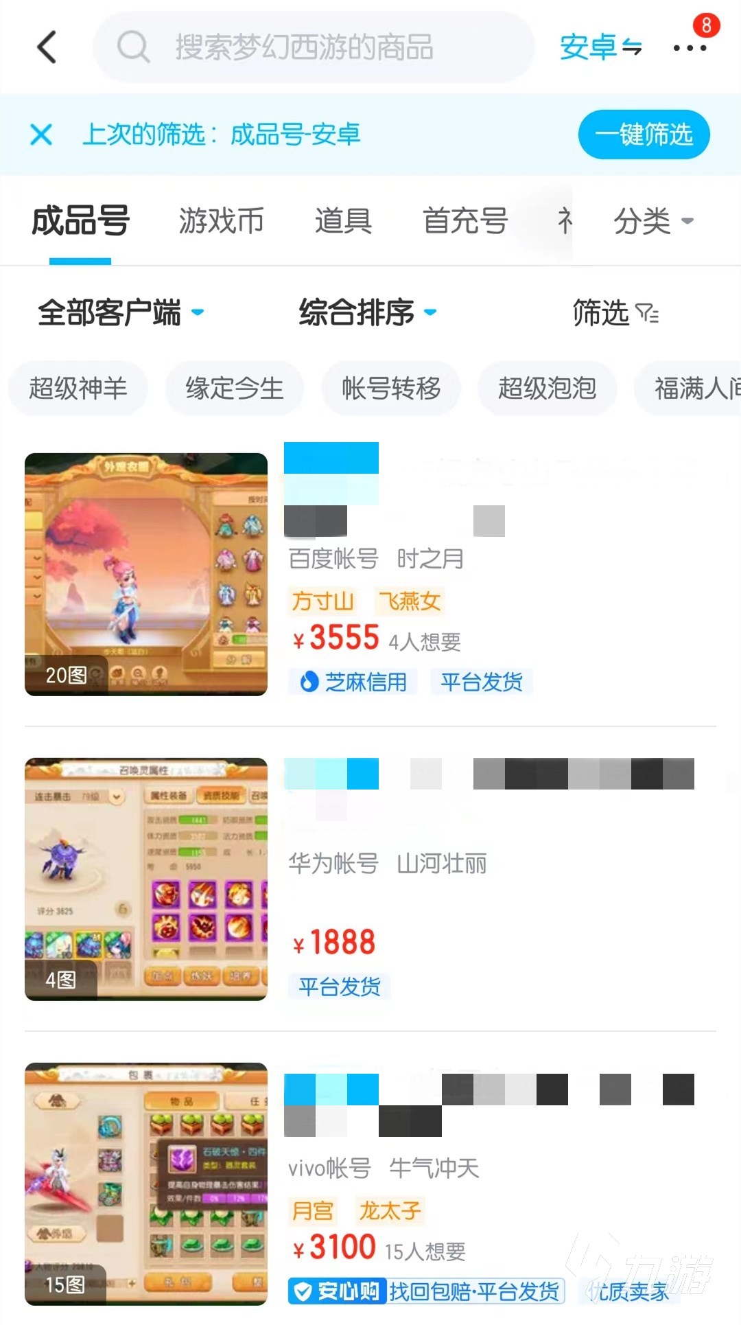梦幻西游买号多少钱 梦幻西游账号哪里可以买
