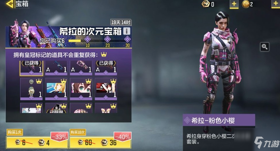 使命召唤手游希拉皮肤多少出？ 希拉粉色小樱二次元宝箱抽取攻略
