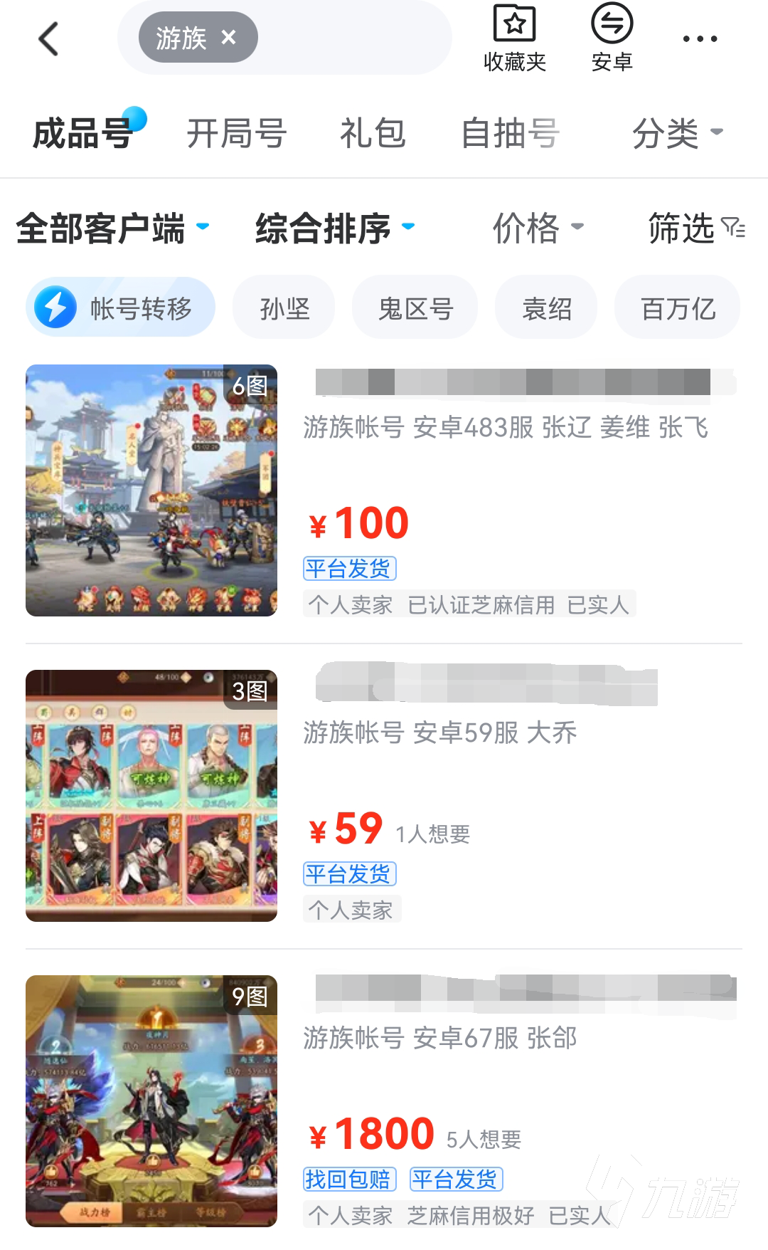少年三国志2交易平台游族账号怎么卖 少年三国志2交易平台哪个好