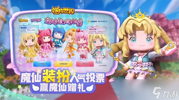 《迷你世界》迷你激活码怎么获取？