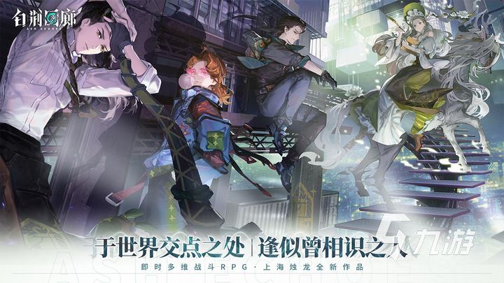 白荆回廊公测时间推测 白荆回廊什么时候正式上线