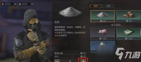 《明日之后》石灰获取方法分享