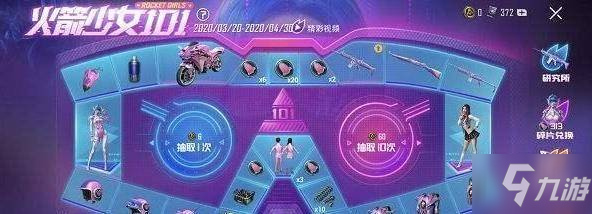 和平精英火箭少女101皮肤多少钱出 多少钱能买到火箭少女101皮肤