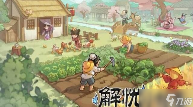 解忧小村落怎么养鸡 解忧小村落养鸡攻略