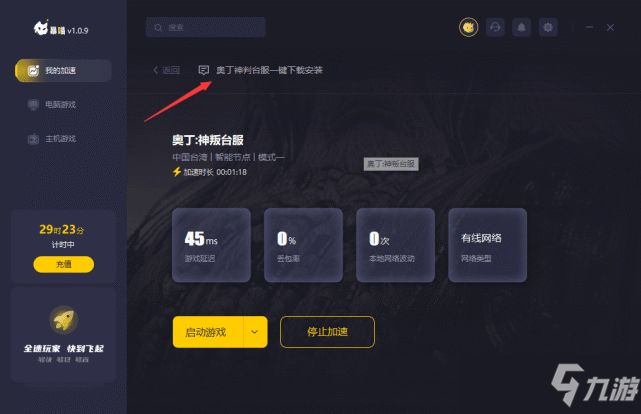 奥丁神叛台服怎么下载？台服下载注册登录方法