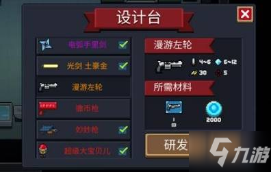 元气骑士漫游左轮怎么获取_漫游左轮获取方法一览
