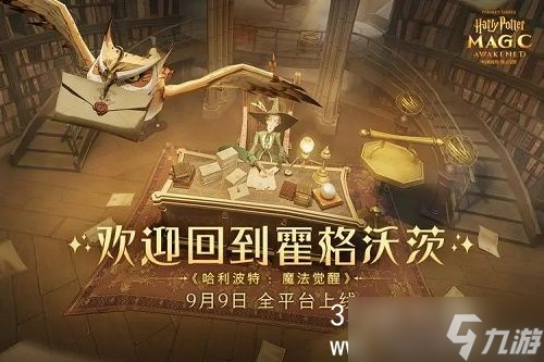哈利波特魔法觉醒如何获得钻石