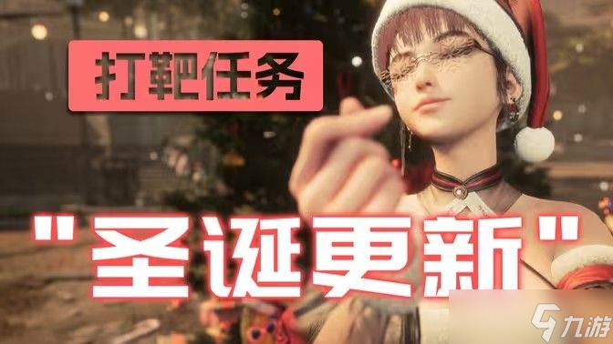剑星圣诞服装获取在哪里大全 圣诞裙装在哪里获取