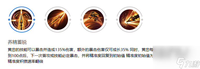 曙光英雄黄忠怎么样,曙光英雄黄忠介绍