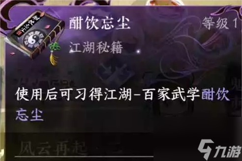 逆水寒手游醉饮志尘怎么获得_逆水寒手游醉饮志尘获取方式