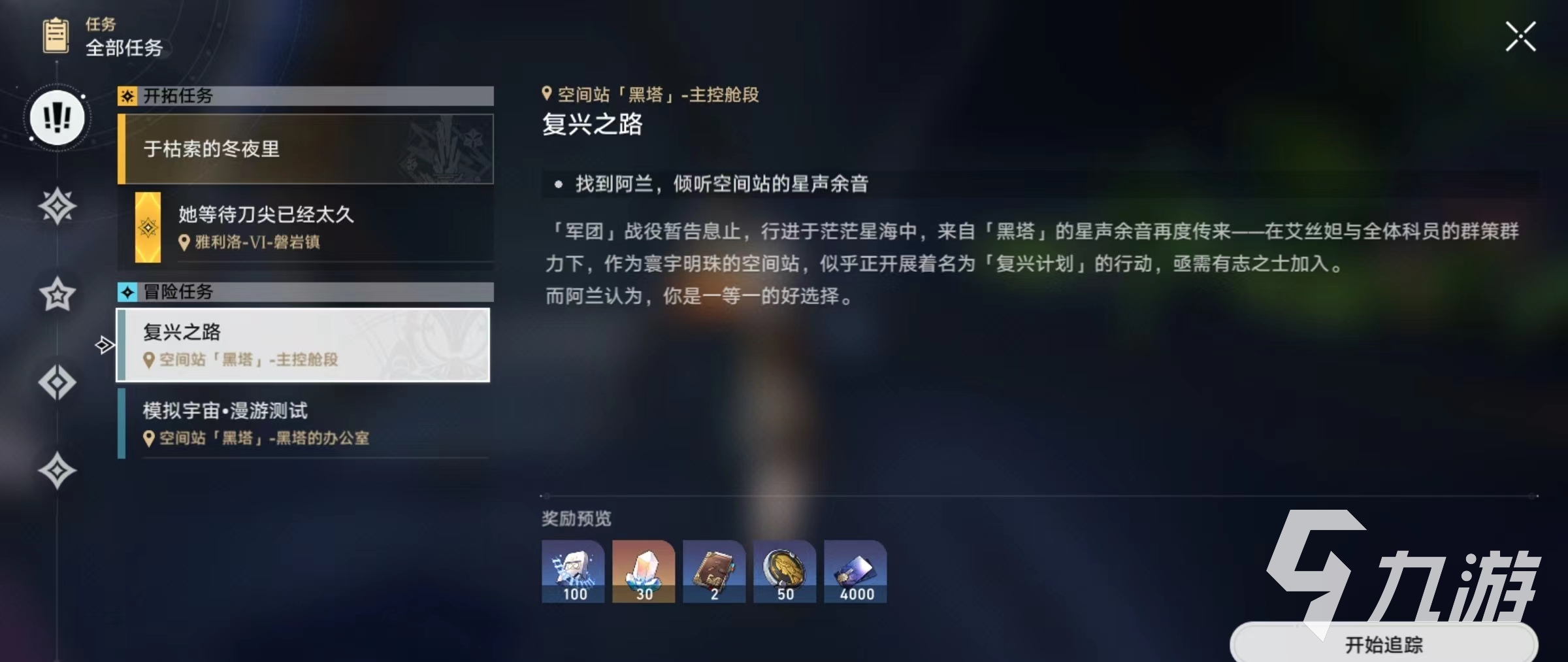 崩坏星穹铁道复兴之路任务怎么做 崩坏星穹铁道复兴之路任务流程分析