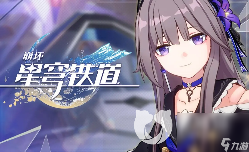 崩坏星穹铁道卖号平台叫什么 崩坏星穹铁道账号出售app分享
