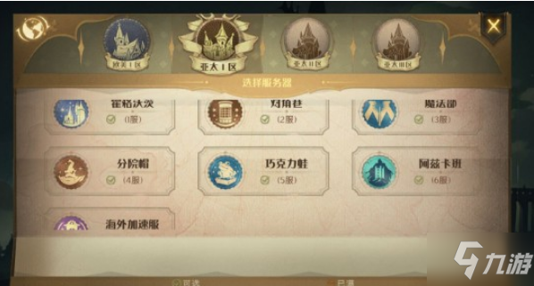 《哈利波特魔法觉醒》七个服务器有什么区别