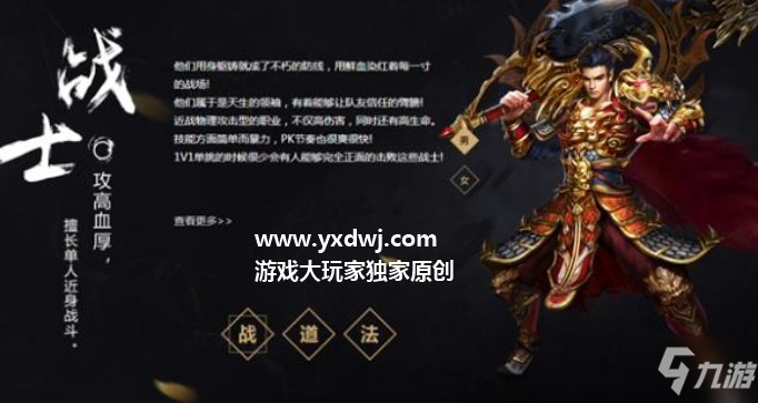 王者传奇哪个职业好