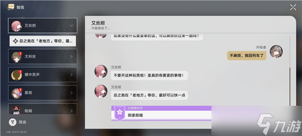 崩坏星穹铁道阴差阳错任务怎么做